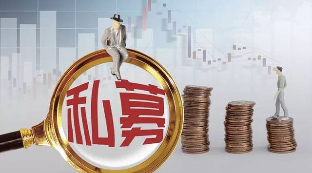 2019年私募股权投资 在门槛提高与监管趋严中迎来黄金发展期